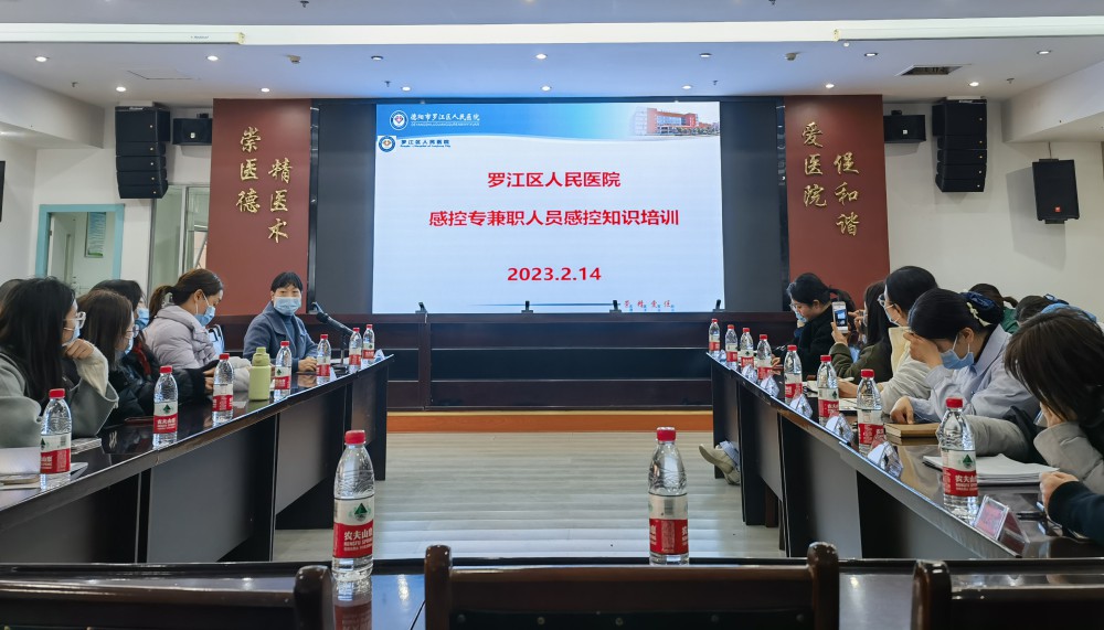 2月14日下午，院感辦主任劉興鳳對各科室護士長、手衛(wèi)生觀察員、感控專、兼職人員以及羅江區(qū)醫(yī)院感染質(zhì)控中心成員共計60余人進行了感控相關(guān)知識培訓。.jpg