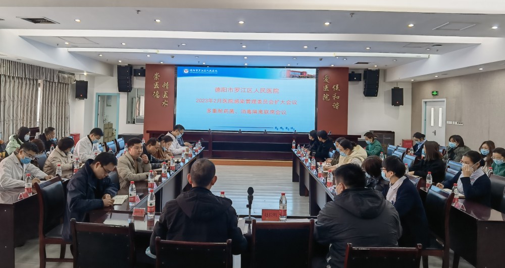 2月14日下午，我院召開醫(yī)院感染管理委員會(huì)擴(kuò)大會(huì)議暨多重耐藥菌、消毒隔離聯(lián)席會(huì)議。.jpg