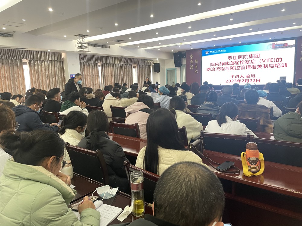 2月22日至23日兩個下午，由護理部主任趙嵐主講的“三乙”創(chuàng)建專項培訓---《羅江醫(yī)院集團院內靜脈血栓栓塞癥（VTE)的防治流程與防控管理相關制度培訓》在門診五樓學術廳舉辦     。.jpg
