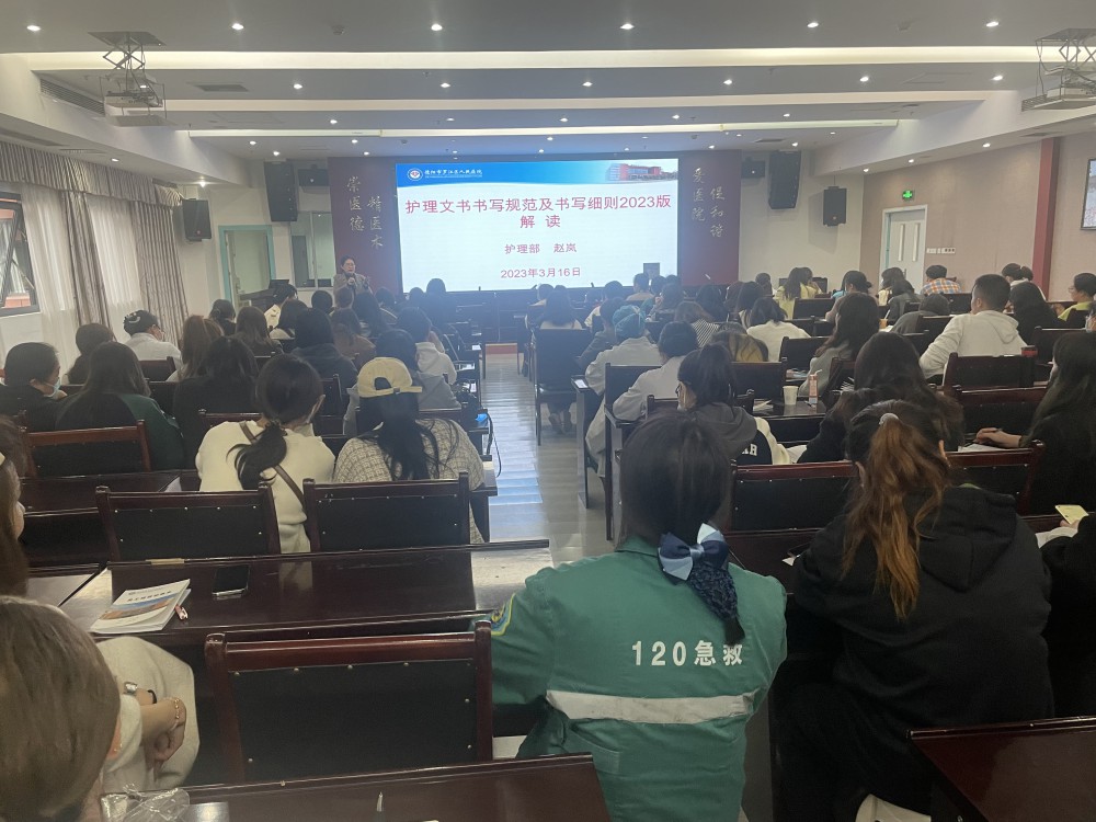 3月18日下午，護(hù)理部在學(xué)術(shù)廳舉辦了《護(hù)理文書(shū)書(shū)寫(xiě)規(guī)范及書(shū)寫(xiě)細(xì)則2023版》解讀專題培訓(xùn)會(huì)議，此次培訓(xùn)共計(jì)226人參加。.jpg
